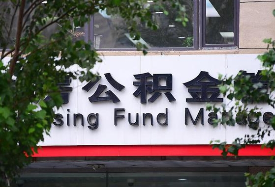 黔南公积金可以自愿提取了（公积金可以自愿提取了支付宝）